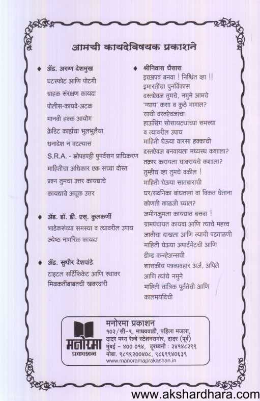 Search Report Arthat Title Sertificit ( सर्च रिपोर्ट अर्थात टायटल सर्टिफिकेट )