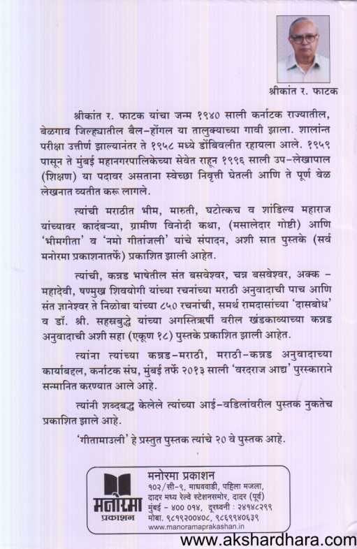 Geetamauli ( गीतामाउली )