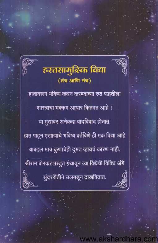 Hastasamudrik Vidya ( हस्तसामुद्रिक विद्या )