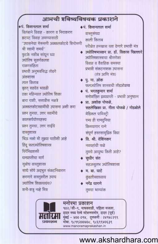 Hindudharm Shastra Ani Riti Rivaj Va Manyata ( हिंदुधर्म शास्त्र आणि रीति रिवाज व मान्यता )