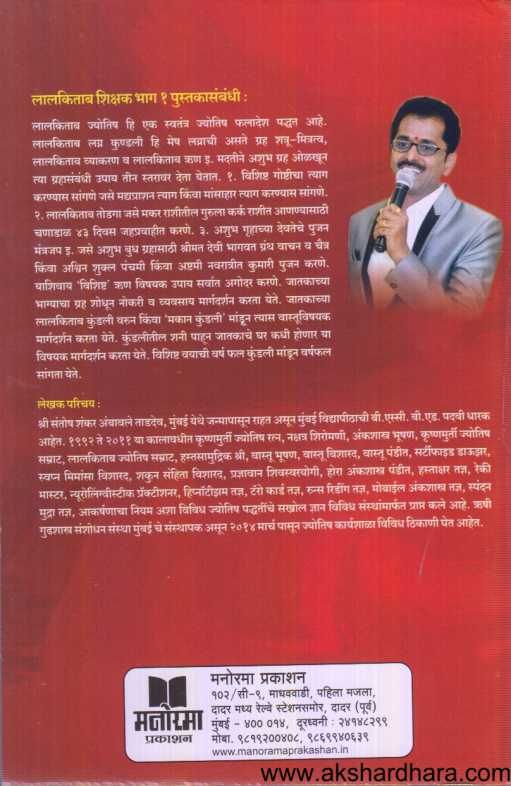 Lalkitab Shikshak ( लालकिताब शिक्षक )
