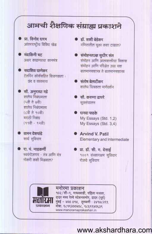 Share Bazaratil Andaj ( शेअर बाजारातील अंदाज )