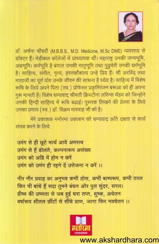 Hrud Veena Ki Jhankar ( हृद वीणा की झंकार )