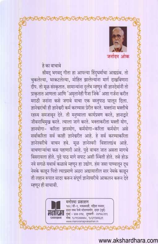 Sar Dnyaneshwari ( सार ज्ञानेश्वरी )