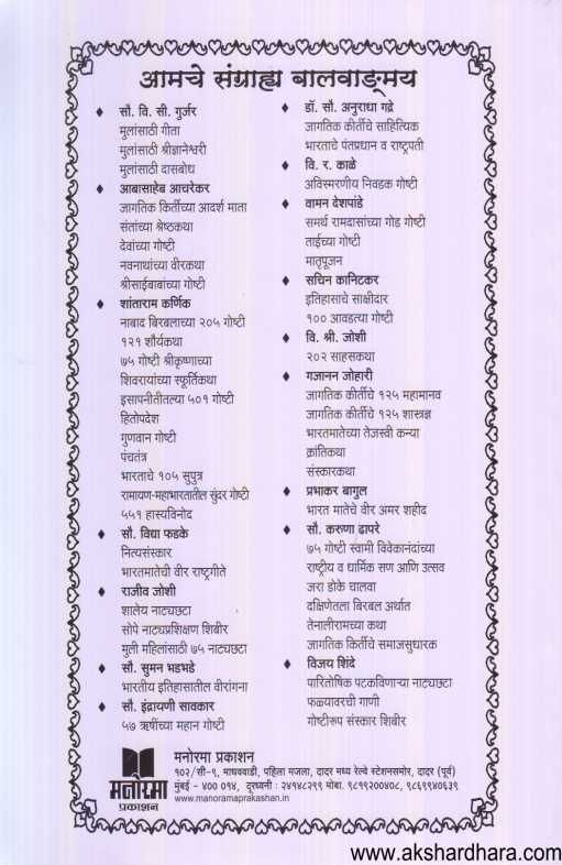 Gamatidar Goshti ( गंमतीदार गोष्टी )