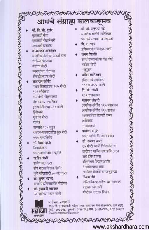 Gamamti Mhani Va Vakyapracharanchya ( गंमती म्हणी व वाक्यप्रचारांच्या )