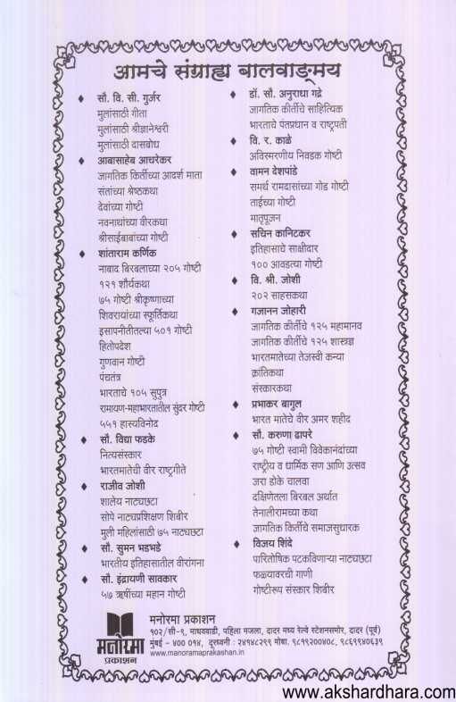 Thor Krantiveer Madanlal Dhingra Ani Umaji Naik Yanchya Parakramachya 101 Goshti ( थोर क्रांतीवीर मदनलाल धिंग्रा आणि उमाजी नाईक यांच्या पराक्रमाच्या १०१ गोष्टी )