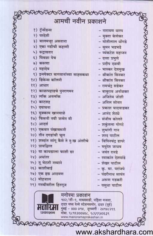 Majhya Hiravaicha Parimalu ( माझ्या हिरवाईचा परिमळु )