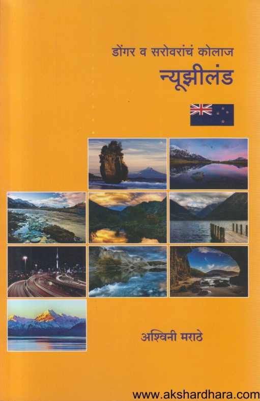 New zealand ( न्यूझीलंड )
