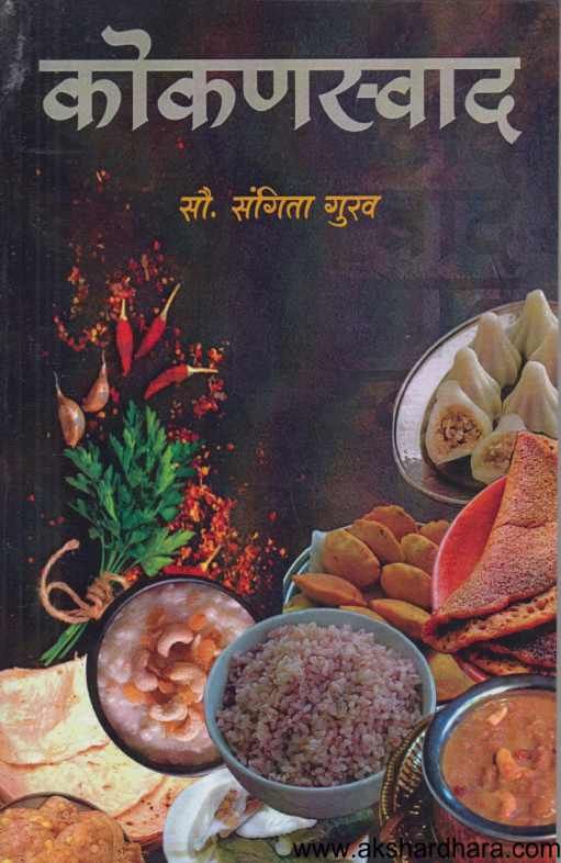 Kokanswad ( कोकणस्वाद )