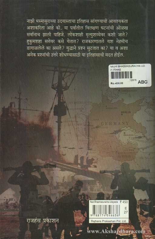 Cover of Nazi Bhasmasuracha Udayast Marathi book by V.G. Kanitkar