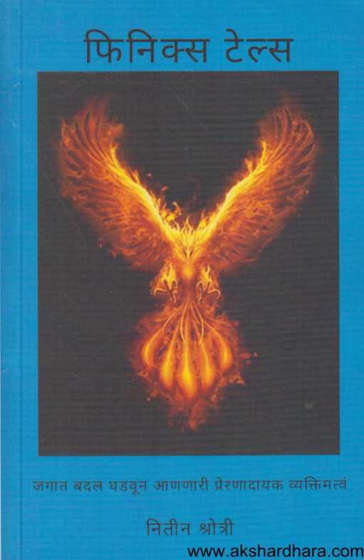 Phienix Tales ( फिनिक्स टेल्स )