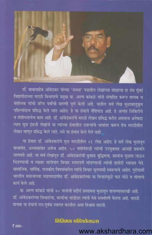 Janata Patratil Lekh ( जनता पत्रातील लेख )