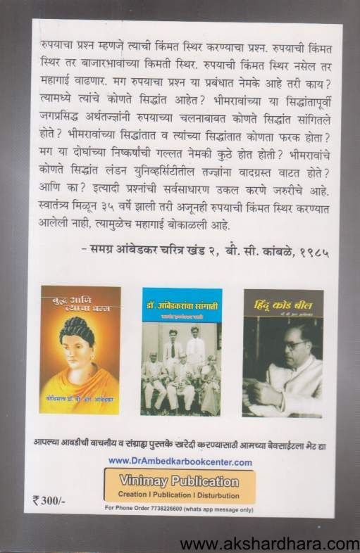 Rupayacha Prashna Tyacha Udgam Va Upay (रूपयाचा प्रश्न त्याचा उदगम व उपाय )