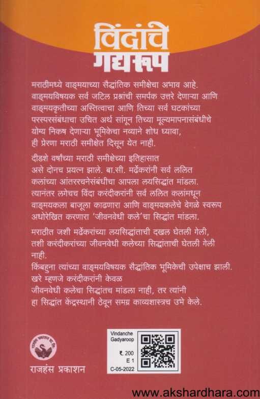 Vindanche Gadyaroop ( विंदांचे गद्यरुप )