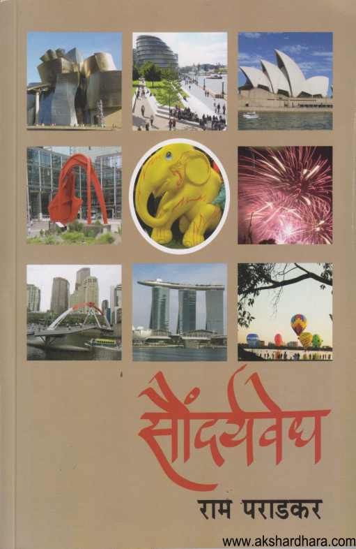 Soundryavedh ( सौंदर्यवेध )