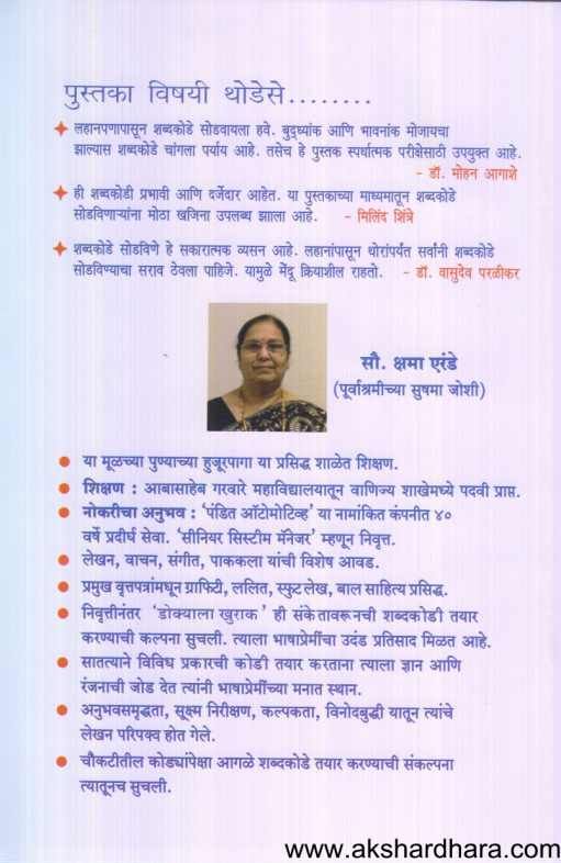 Dokyala Khurak 2 ( डोक्याला खुराक २ )