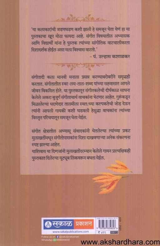 Gun Ghein Avadi ( गुण घेईन आवडी )