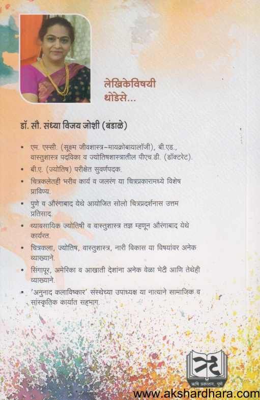 Ranganche Antarang ( रंगांचे अंतरंग )