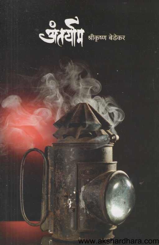 Antaryam ( अंतर्याम )