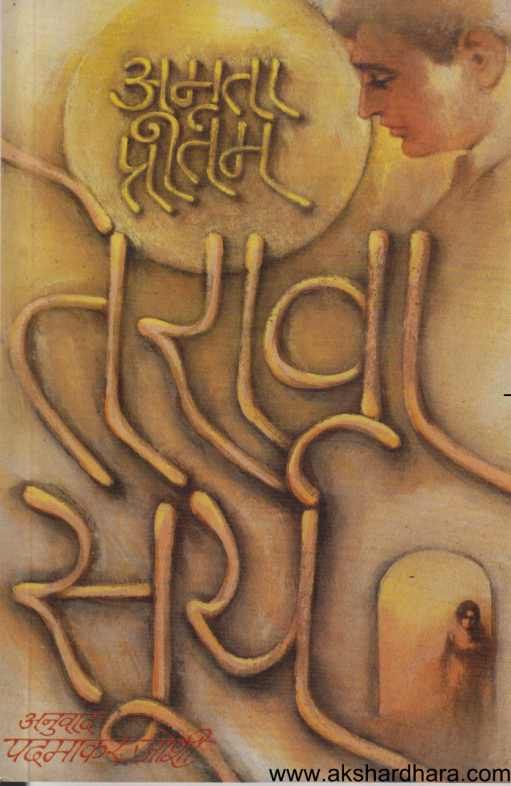 Terava Surya ( तेरावा सूर्य )