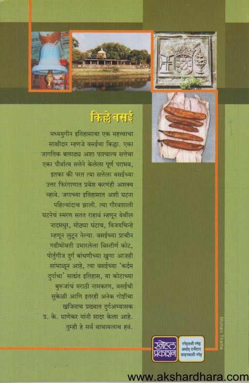 Kille Vasai ( किल्ले वसई )