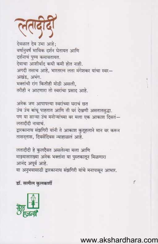 Latadidi ( लतादीदी )