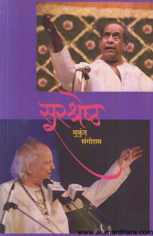 Surshreshtha ( सूरश्रेष्ठ )