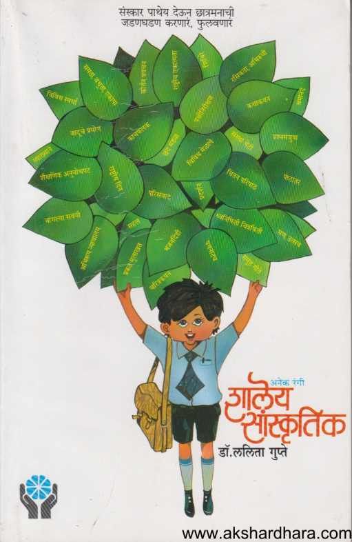 Shaley Sanskrutik ( शालेय सांस्कृतिक )