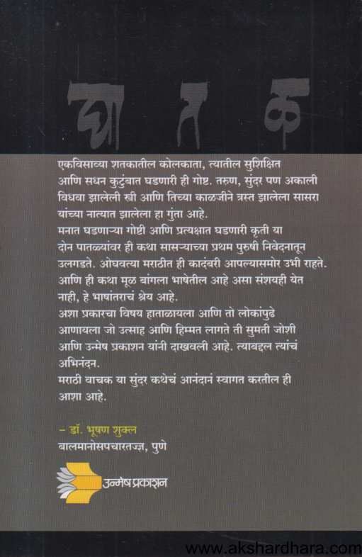 ghatak ( घातक )