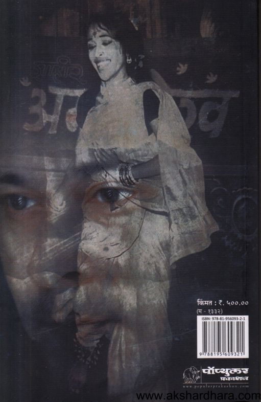 Shwaspane (श्वासपाने)