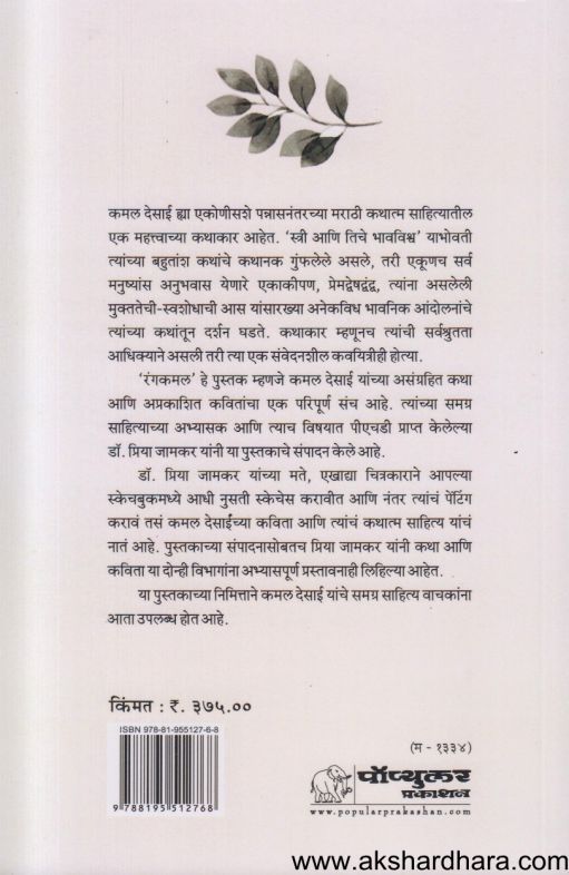 Rangakamal (रंगकमल)