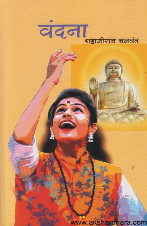 Vandana (वंदना)