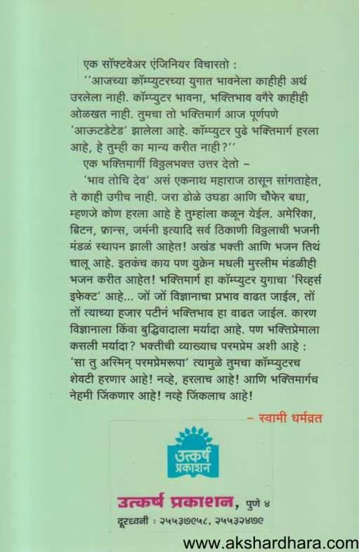 Dnyaneshwaranche Uttaradhikari Ekanath Maharaj (ज्ञानेश्र्वरांचे उत्तराधिकारी एकनाथ महाराज )