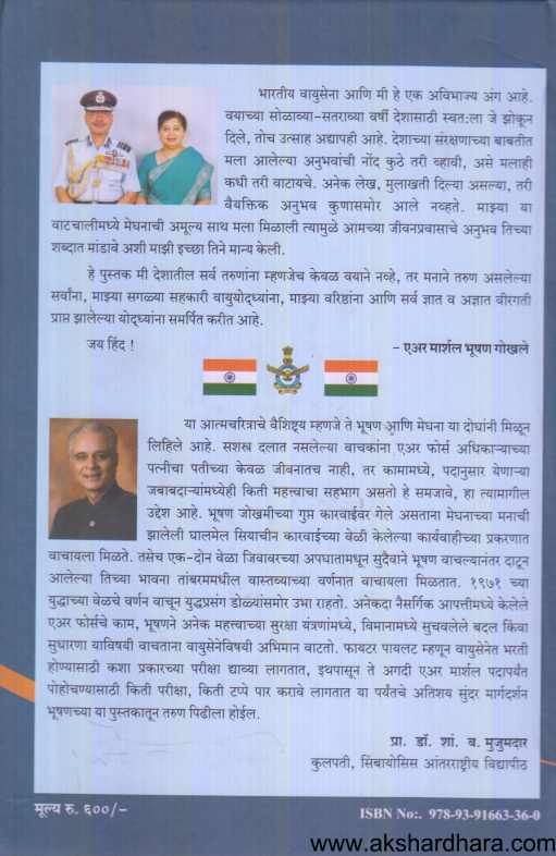 Aakashjhep ( आकाशझेप )