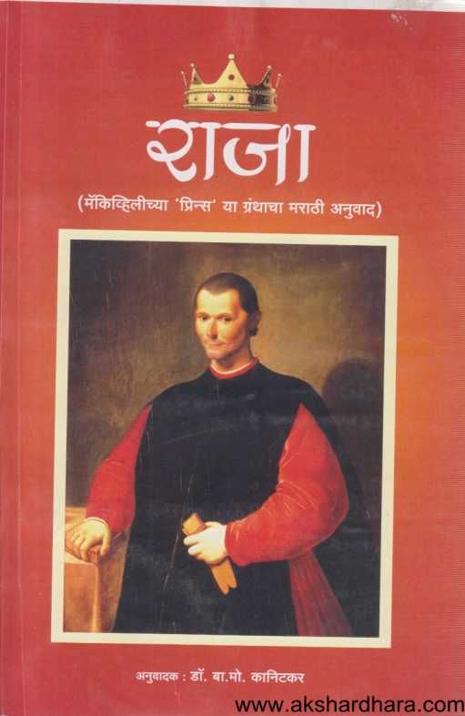 Raja ( राजा )