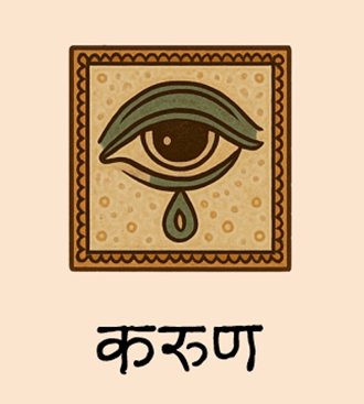 करुण (Karuna)