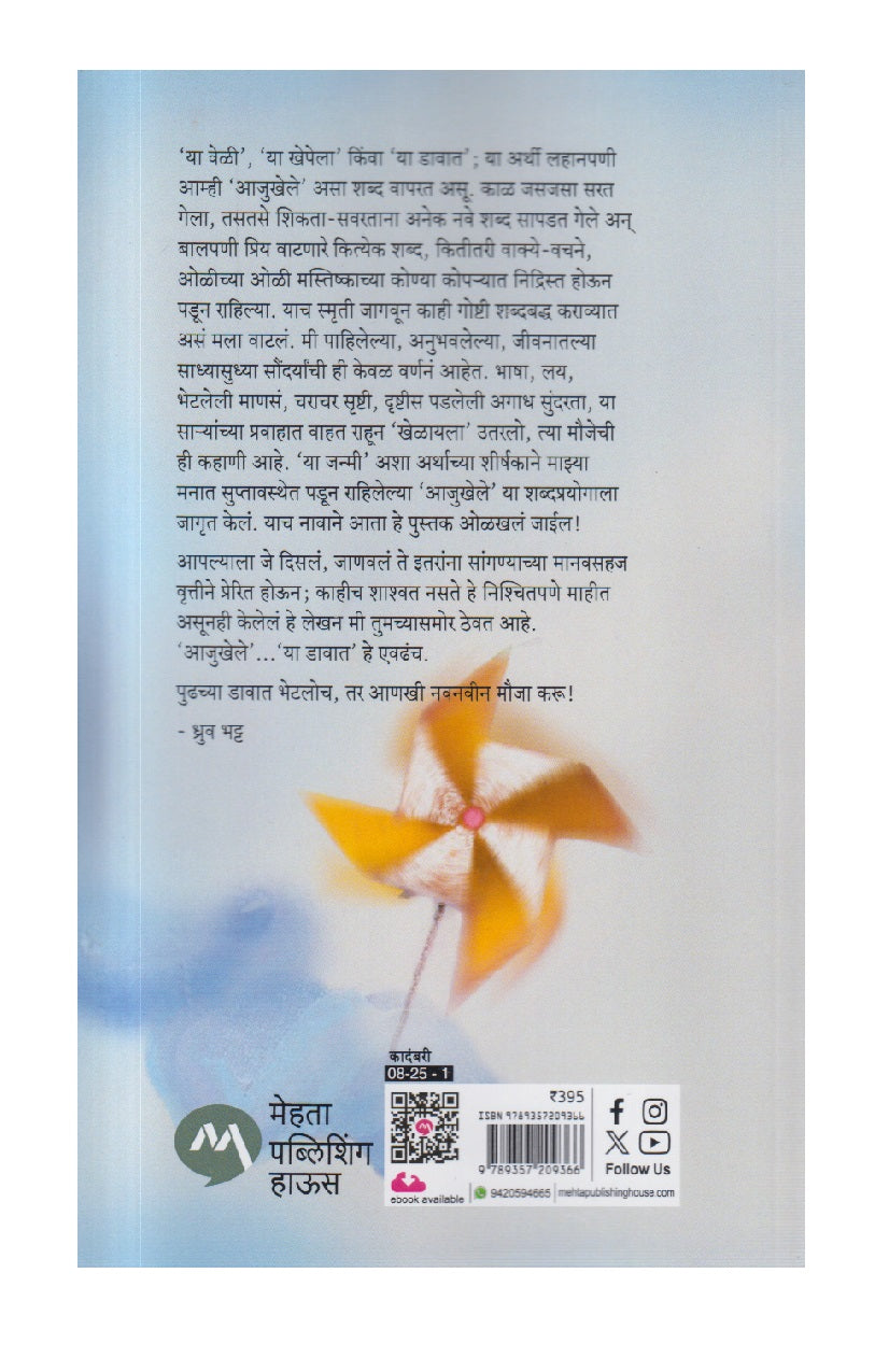 Daav Mandala ( डाव मांडला )