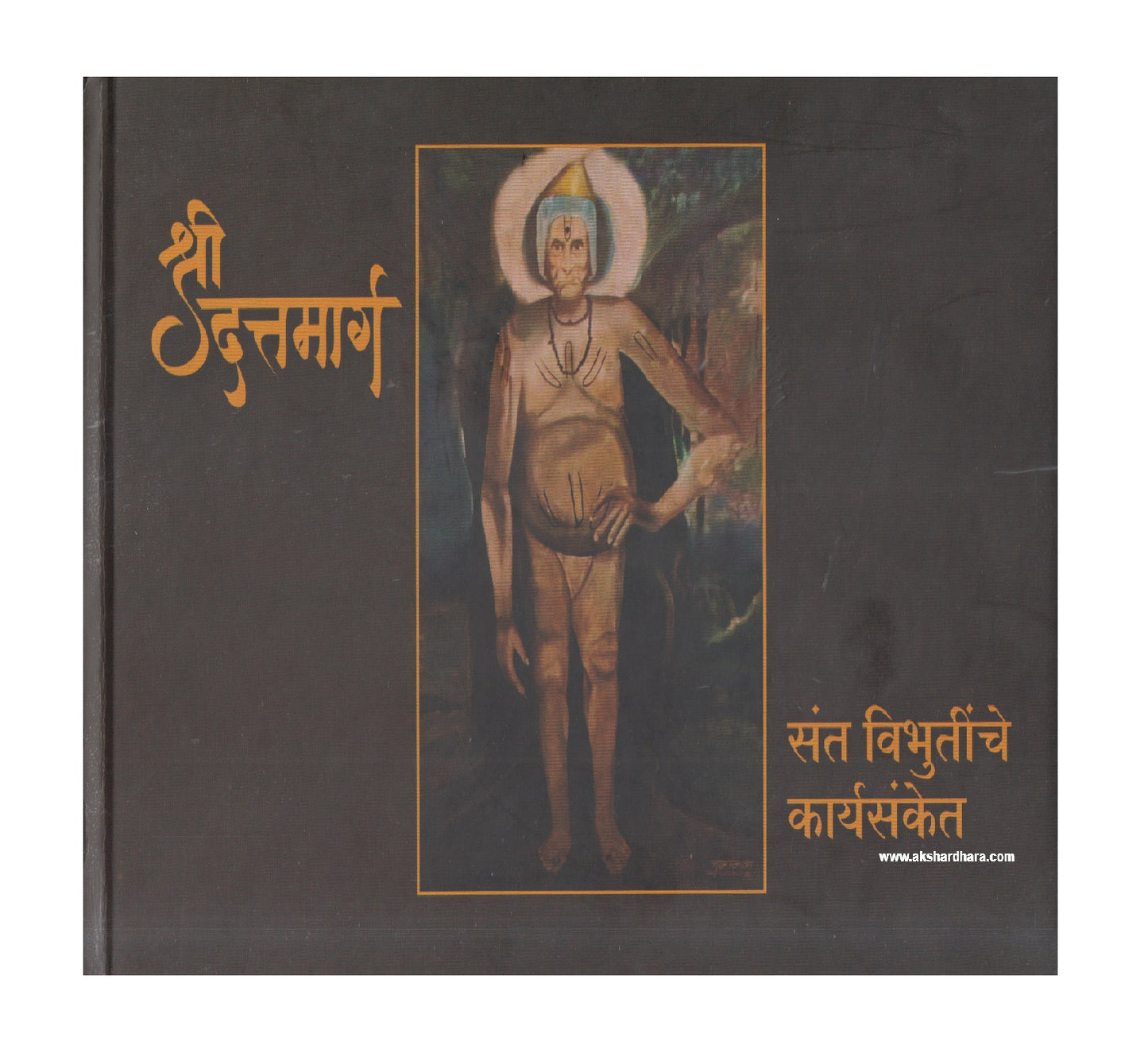 Shri Dattamarg ( श्री दत्तमार्ग )