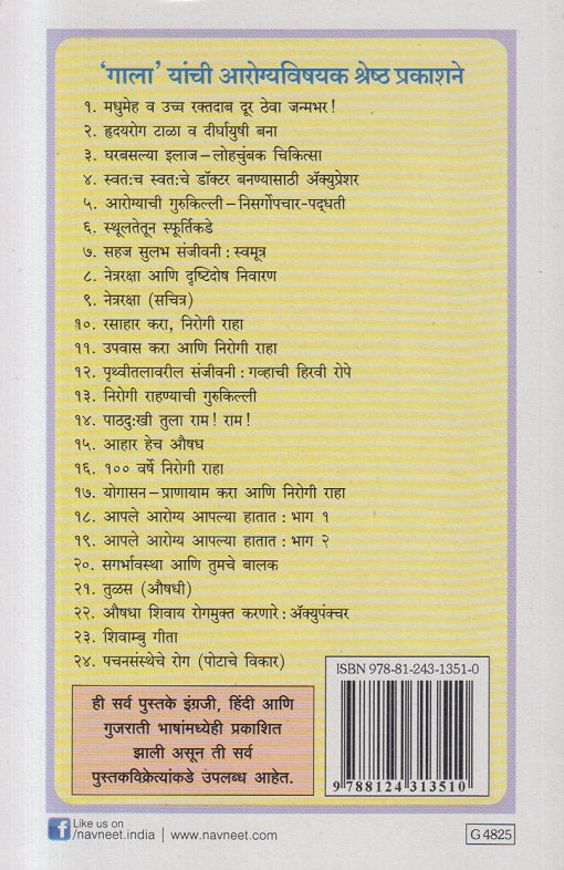 100 Varshe Nirogi Raha ( १०० वर्षे निरोगी राहा )