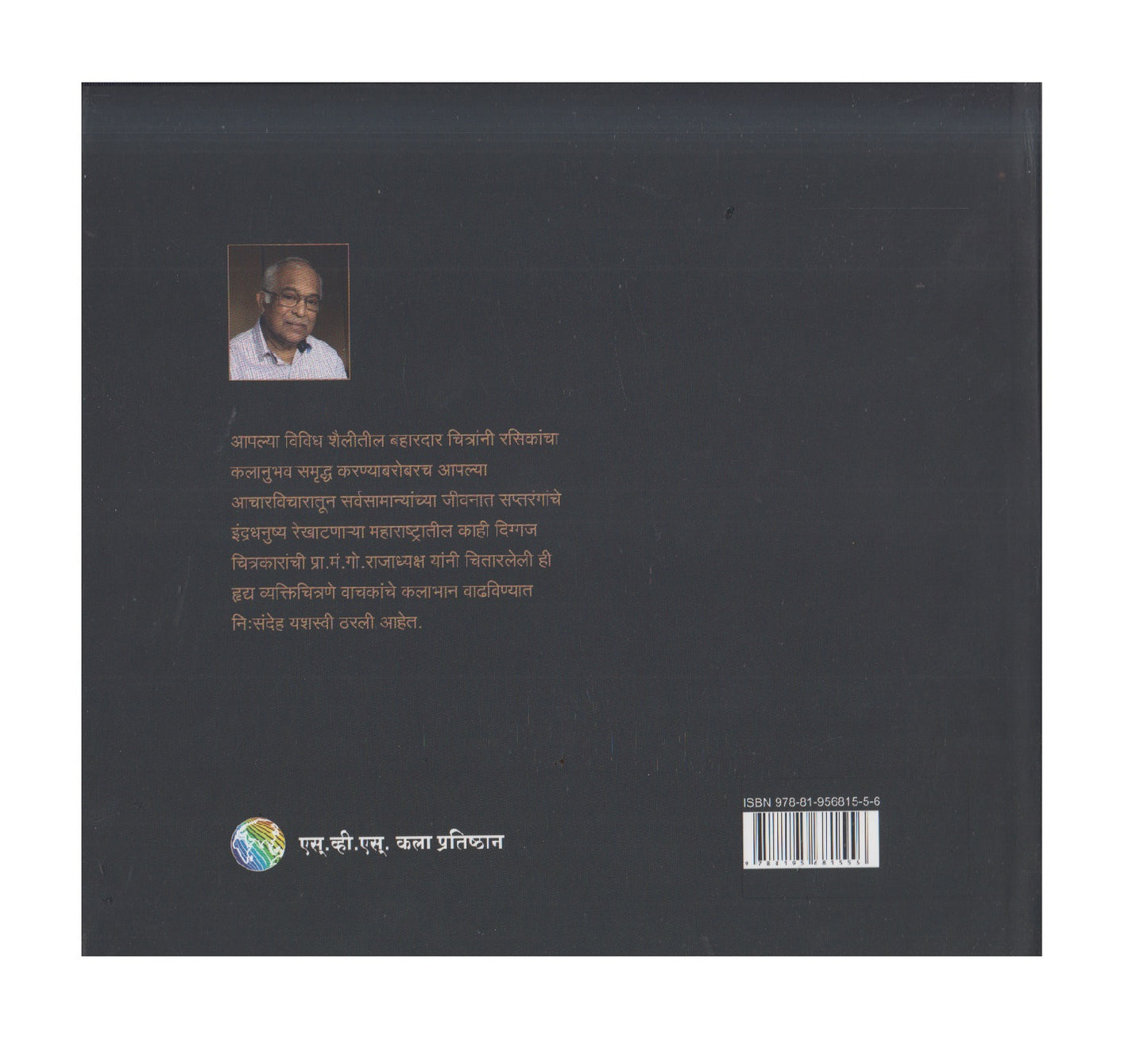 Kimayagar Kalakar ( किमयागार कलाकार )