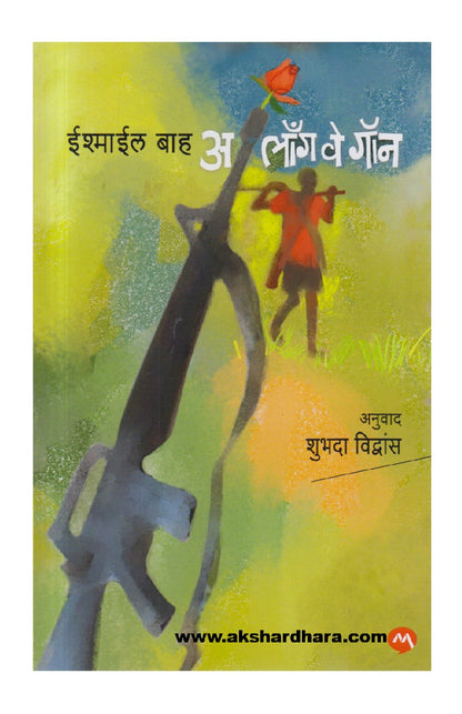 A LONG WAY GONE (अ लॉँग वे गॉन )