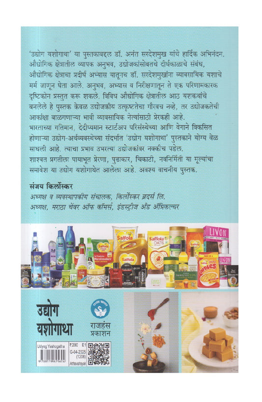 Udyog Yashogatha ( उद्योग यशोगाथा )