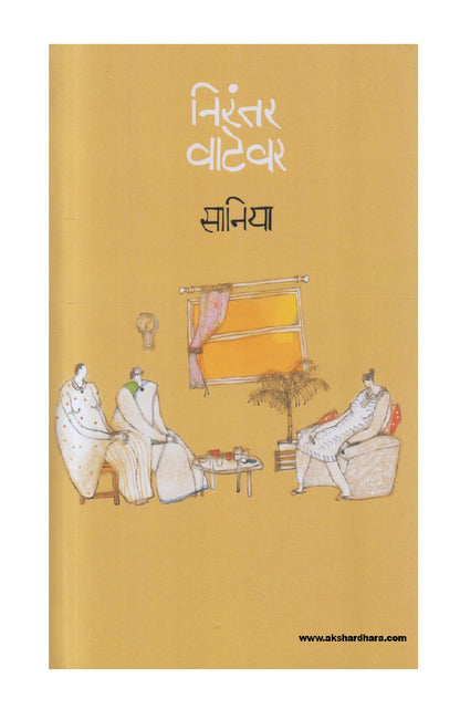Nirantar Vatevar  ( निरंतर वाटेवर )