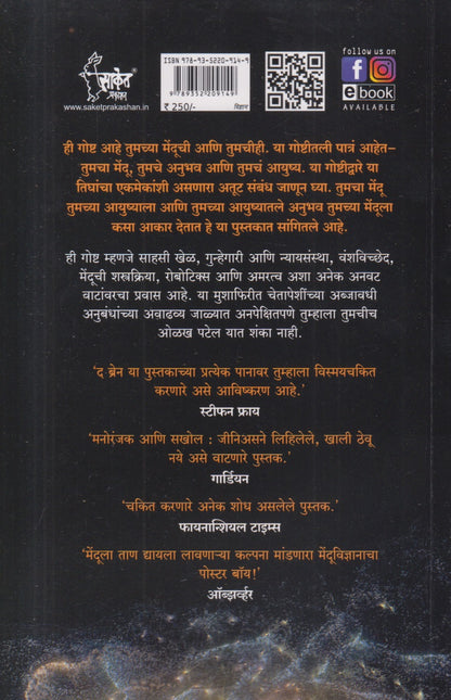 The Brain (द ब्रेन)