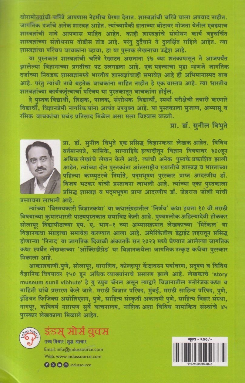 Jagtik Darjyache Nivadak 10 Jeeva Shastradnya ( जागतिक दर्जाचे निवडक १० जीवशास्त्रज्ञ )