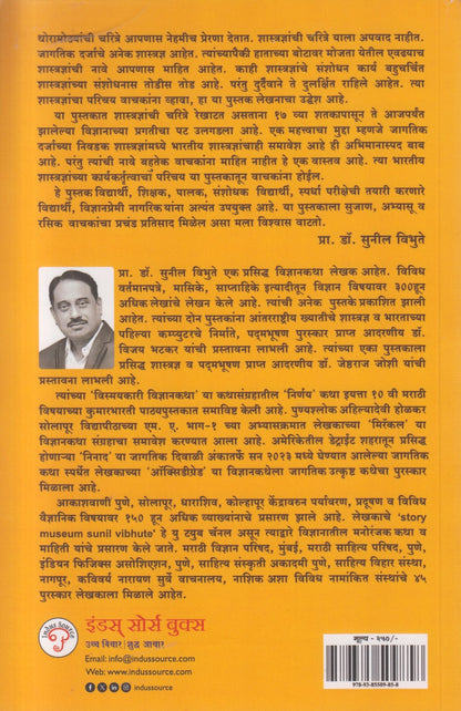 Jagtik Darjyache Nivadak 10 Rasayan Shastradnya ( जागतिक दर्जाचे निवडक १० रसायनशास्त्रज्ञ )
