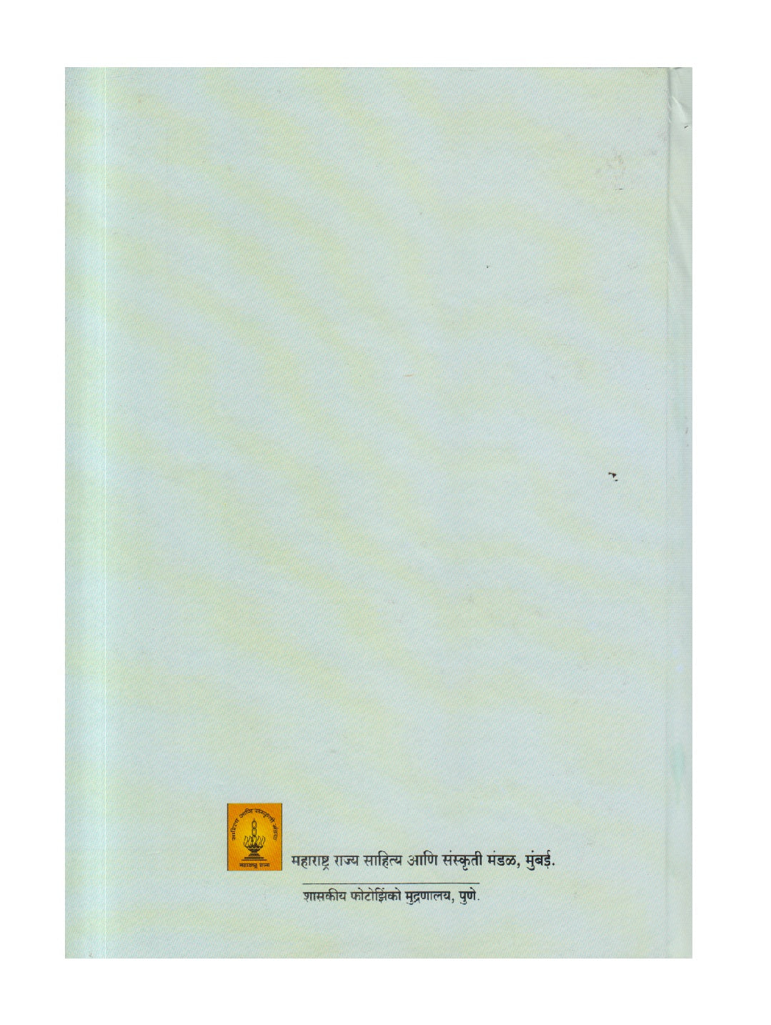 Urdu Marathi Shabdakosh ( उर्दू मराठी शब्दकोश )