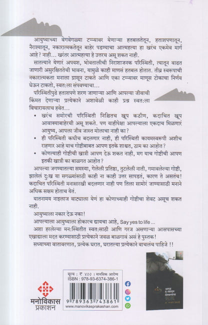 Aatmahatya He Uttar Nahi ( आत्महत्या हे उत्तर नाही )