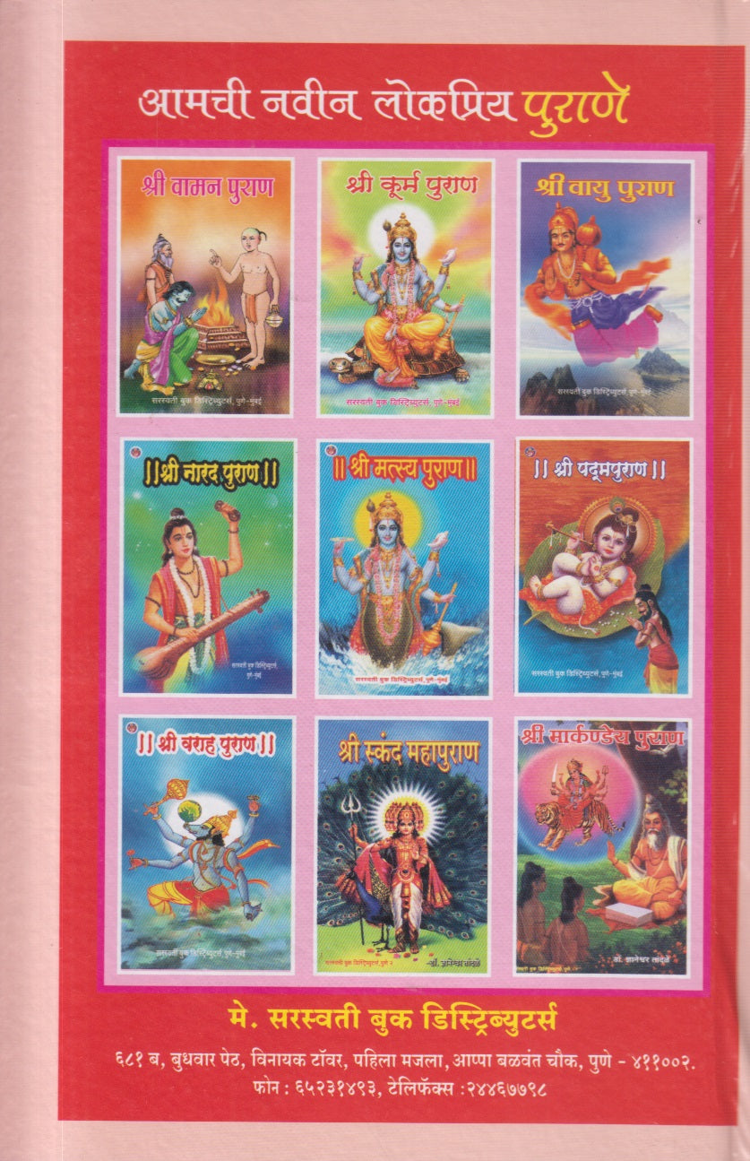 Shri Bhavishyapuran ( श्री भविष्यपुराण )